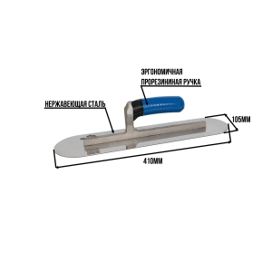 Кельма стальная закругленная малая 410 Серия Профи